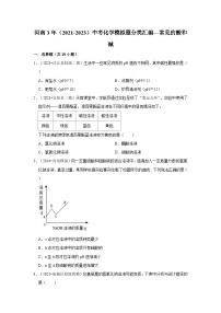 河南3年（2021-2023）中考化学模拟题分类汇编---常见的酸和碱