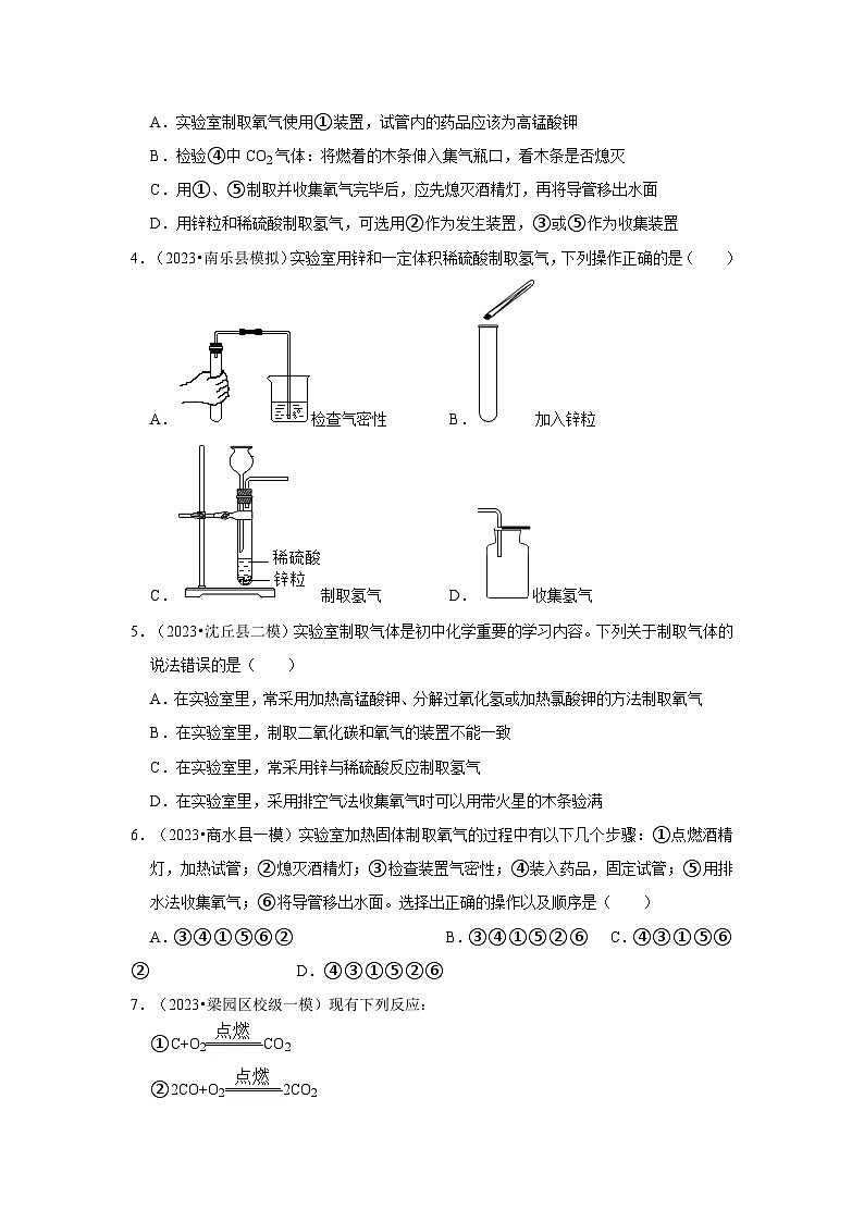 河南3年（2021-2023）中考化学模拟题分类汇编---气体的制取和净化第2页