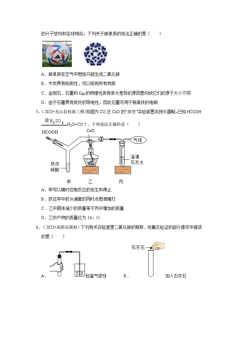 河南3年（2021-2023）中考化学模拟题分类汇编---碳和碳的氧化物02