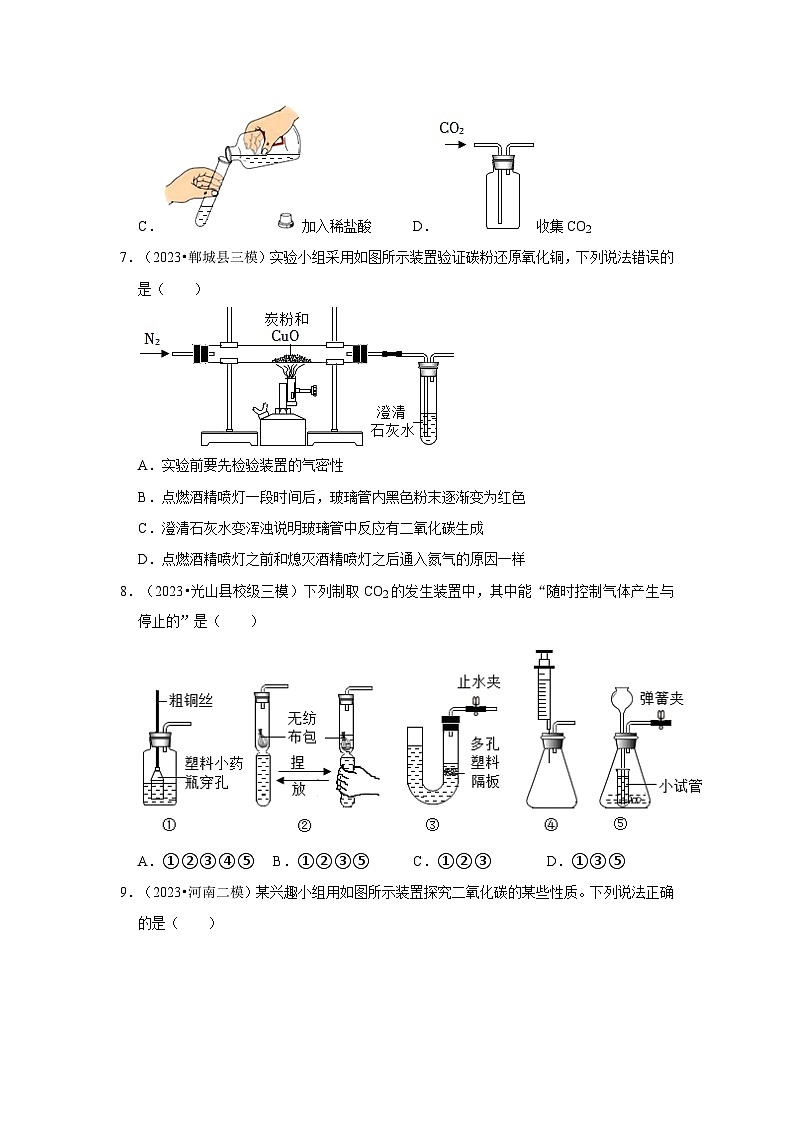 河南3年（2021-2023）中考化学模拟题分类汇编---碳和碳的氧化物03