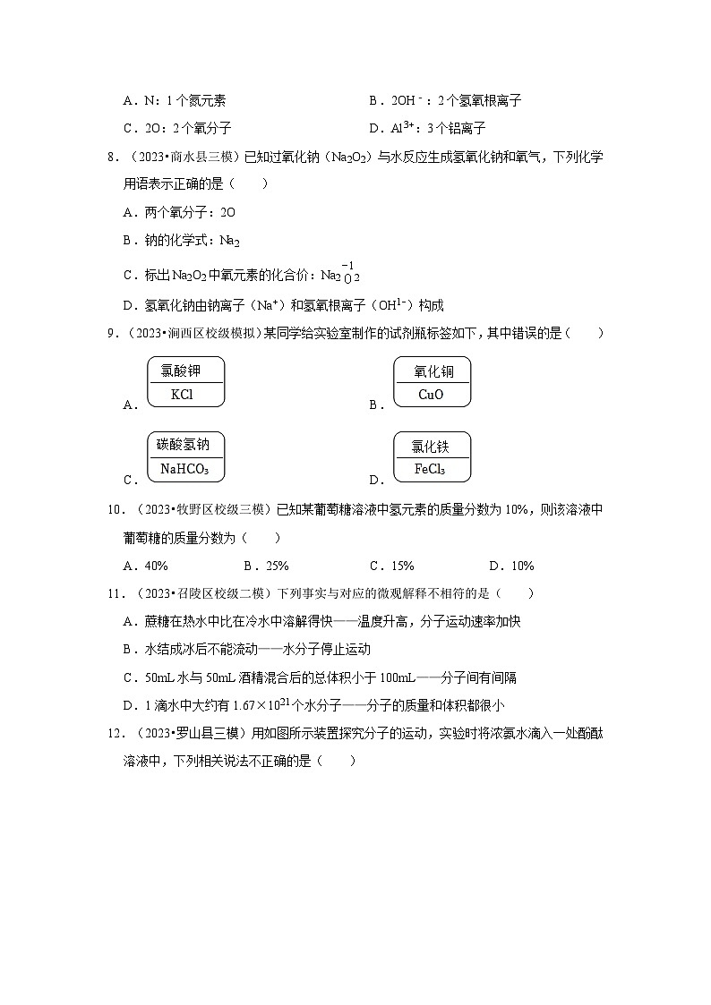 河南3年（2021-2023）中考化学模拟题分类汇编---微粒构成物质第2页