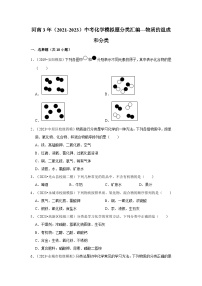 河南3年（2021-2023）中考化学模拟题分类汇编---物质的组成和分类