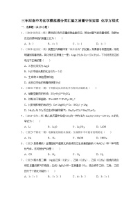 河南3年（2021-2023）中考化学模拟题分类汇编---质量守恒定律 化学方程式