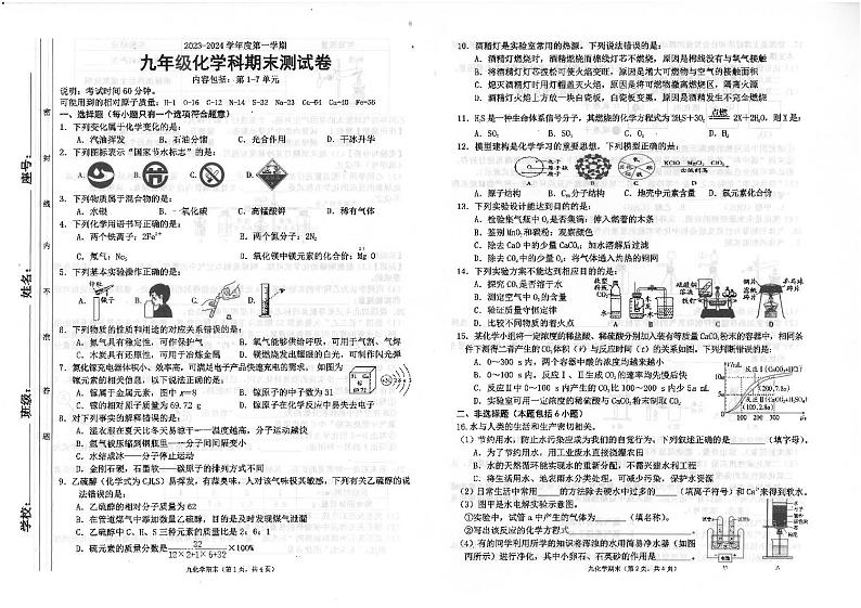 广东省汕头市潮南区2023-2024学年九年级上学期1月期末化学试题第1页