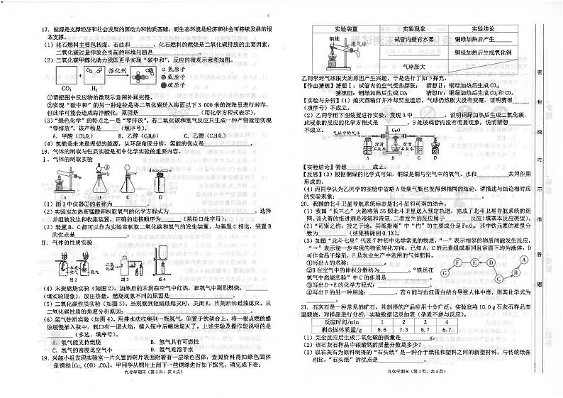 广东省汕头市潮南区2023-2024学年九年级上学期1月期末化学试题第2页