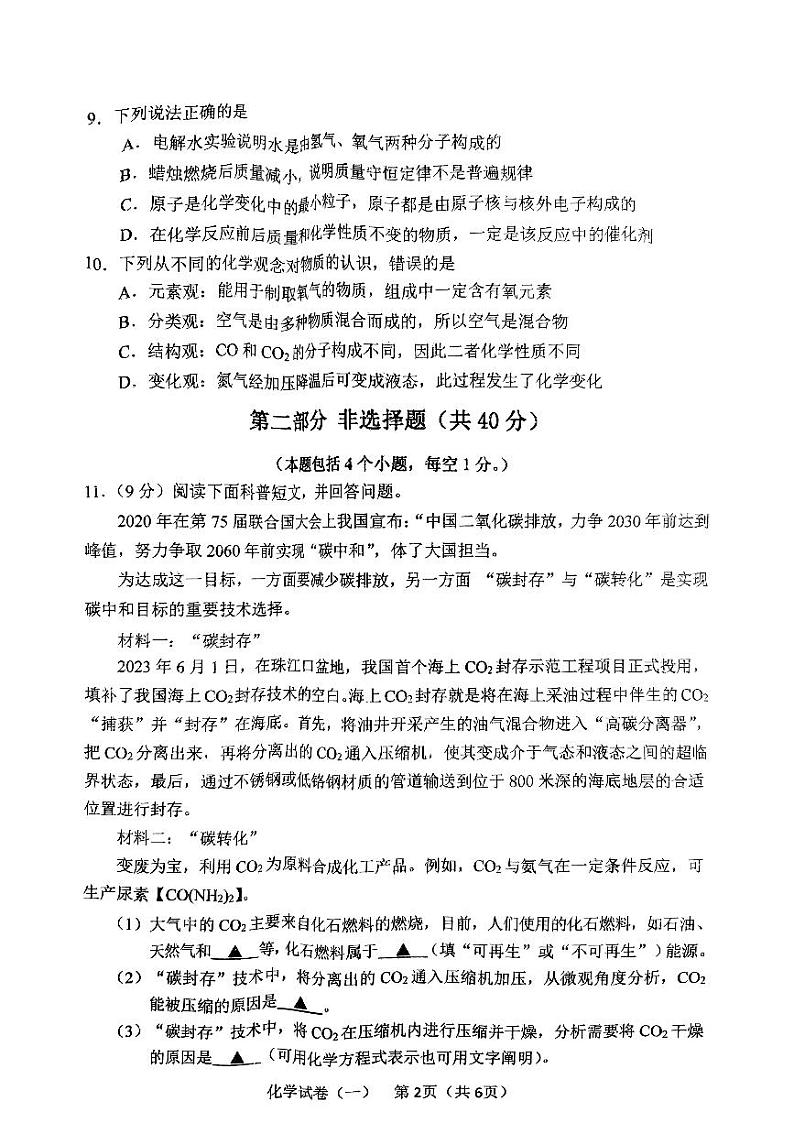 辽宁省铁岭县2023-2024学年九年级上学期期末考试化学试题第2页