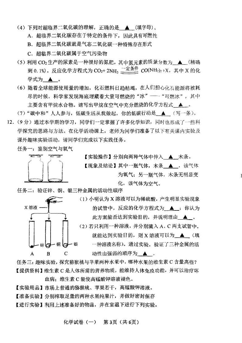 辽宁省铁岭县2023-2024学年九年级上学期期末考试化学试题第3页