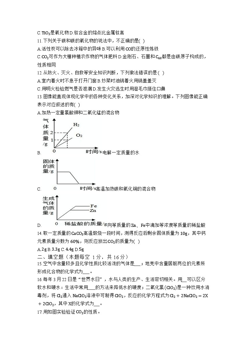 河南省漯河市召陵区青年镇初级中学2023-2024学年九年级上学期1月月考化学试题02