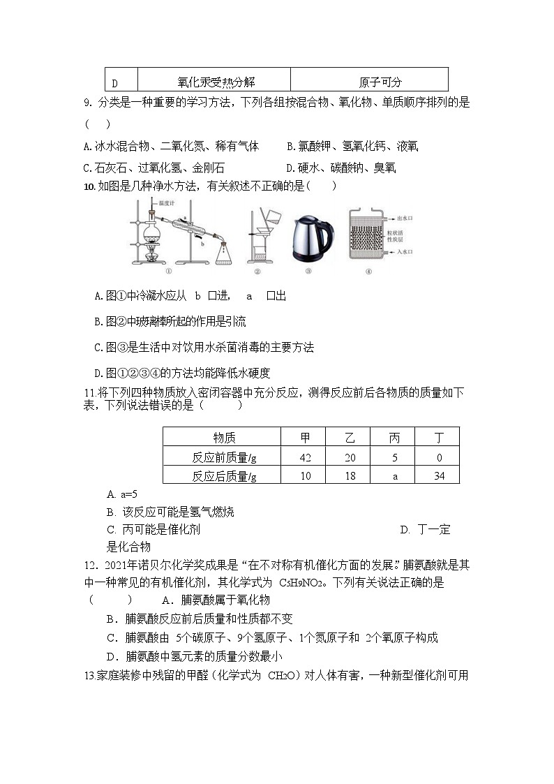 四川省成都市第四十三中学校2023-2024学年九年级上学期一诊模拟考试化学试题03