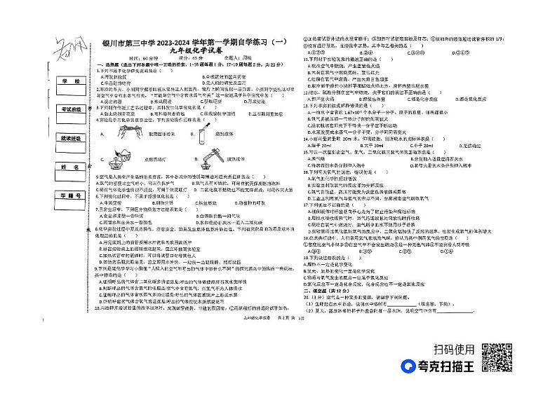 宁夏银川市第三中学九年级上学期12月月考化学试卷第1页