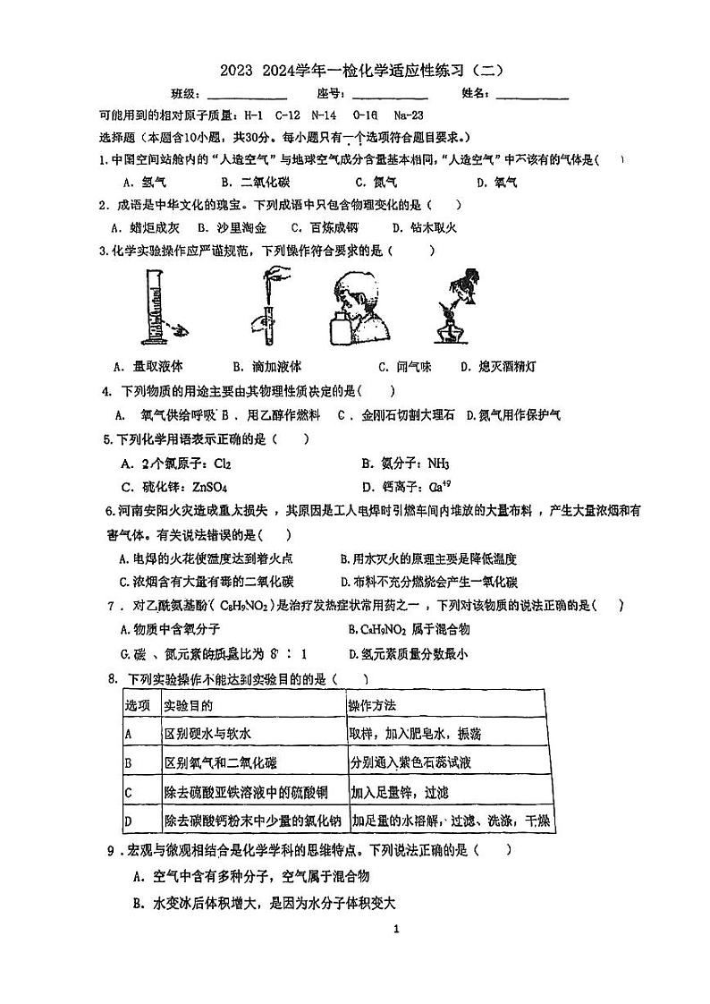 福建省福州立志中学(原励志中学)2023-2024学年九年级上学期12月月考化学试题01