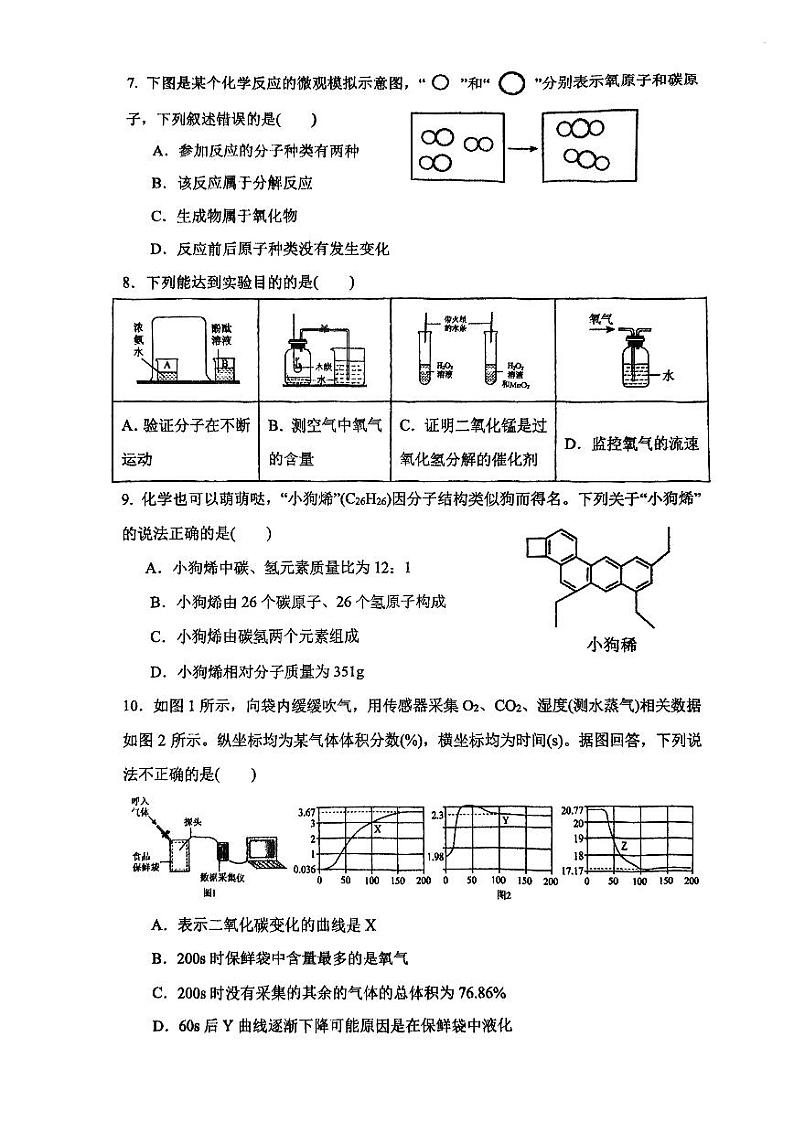 福建省福州市仓山区金港湾实验学校2023-2024学年九年级上学期12月月考化学试题02