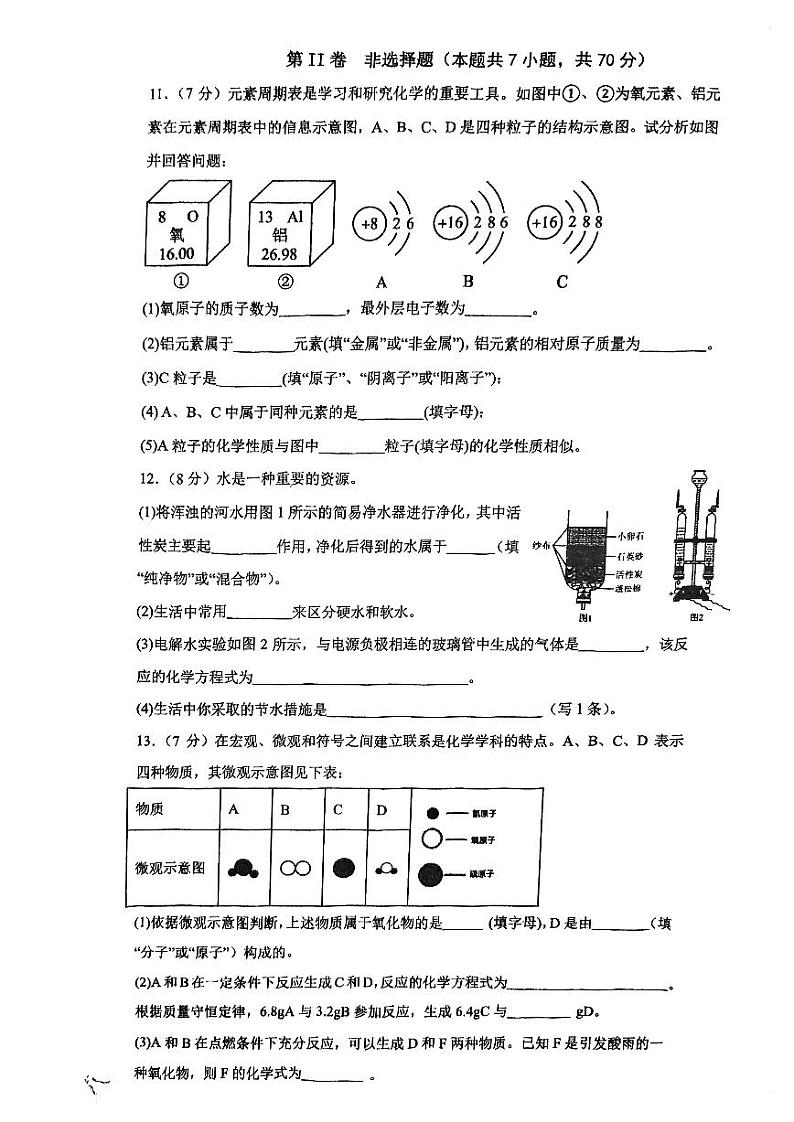 福建省福州市仓山区金港湾实验学校2023-2024学年九年级上学期12月月考化学试题03