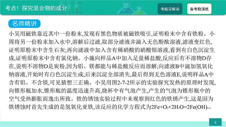 第7讲 中考化学探究题-备战2023年中考化学热点难点专题精品课件06