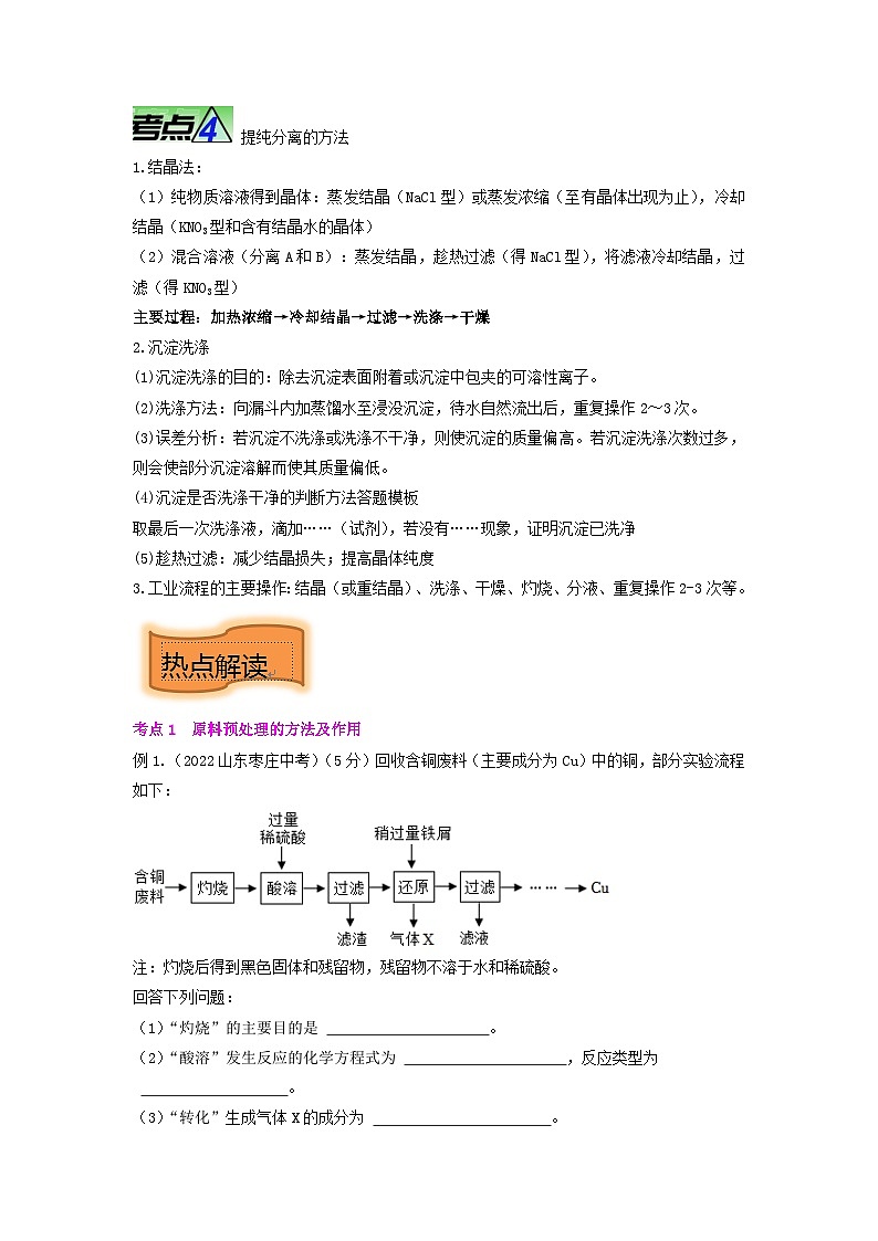 重难点12 工业流程题-2023年中考化学【热点•重点•难点】专练（原卷版）1第3页