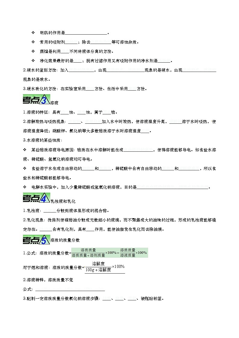 重难点08 水和溶液-2023年中考化学【热点•重点•难点】专练（原卷版）02