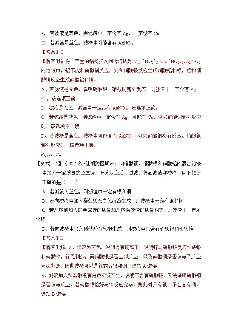 专题02 金属与盐溶液反应后滤液滤渣成分分析-挑战2023年中考化学压轴题之秘籍（解析版）第3页