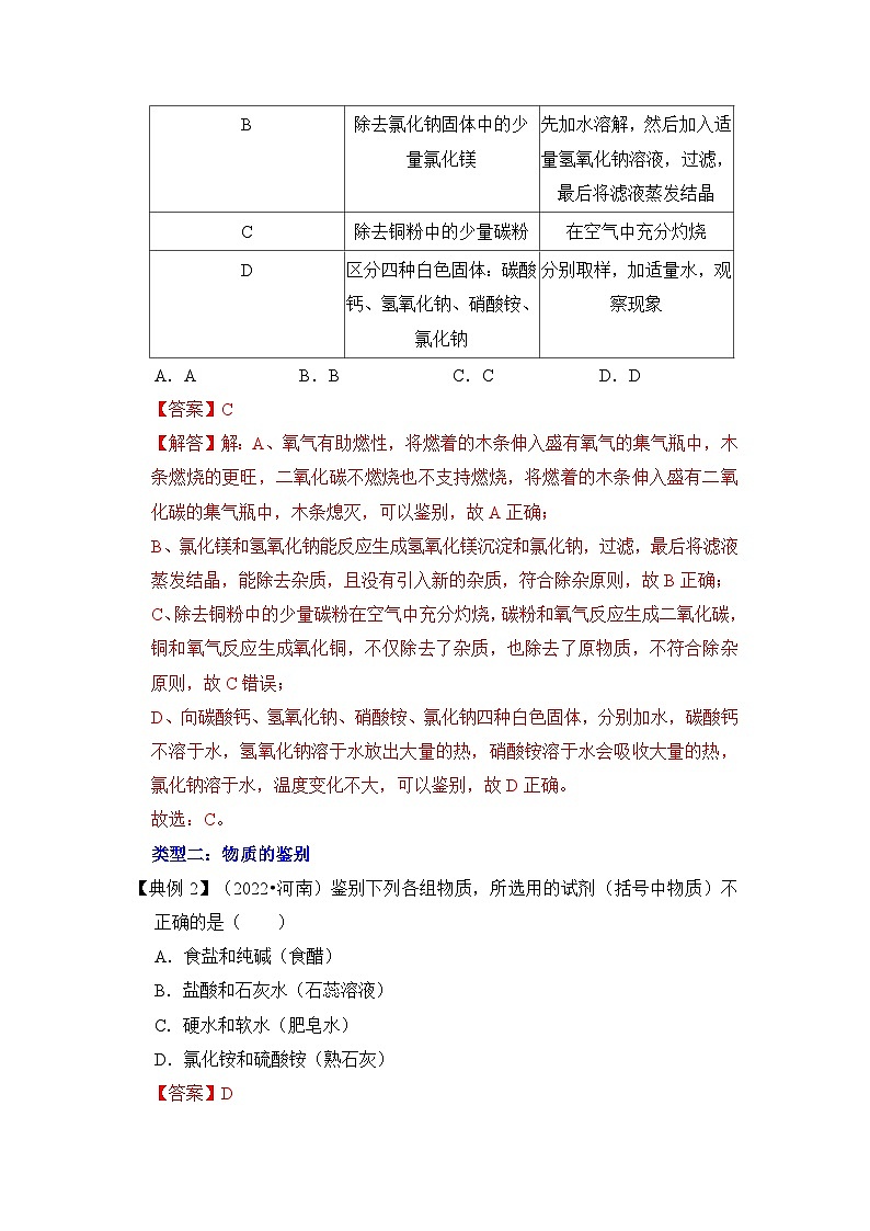 专题04 物质的检验、鉴别、除杂-挑战2023年中考化学压轴题之秘籍（解析版）03