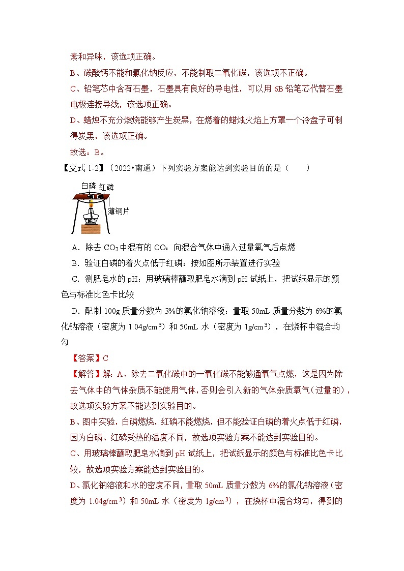 专题05 试验方案的设计与评价-挑战2023年中考化学压轴题之秘籍（解析版）02