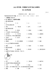 上海市徐汇区2023-2024学年九年级上学期一模化学试题