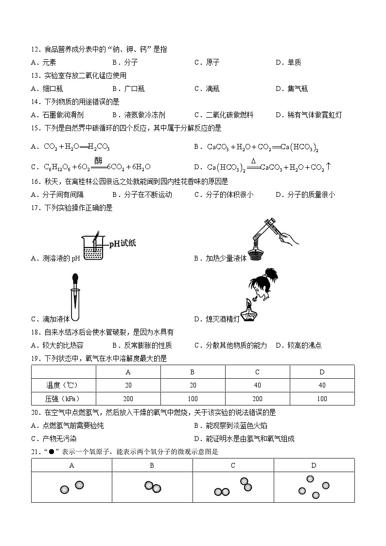 上海市徐汇区2023-2024学年九年级上学期一模化学试题02