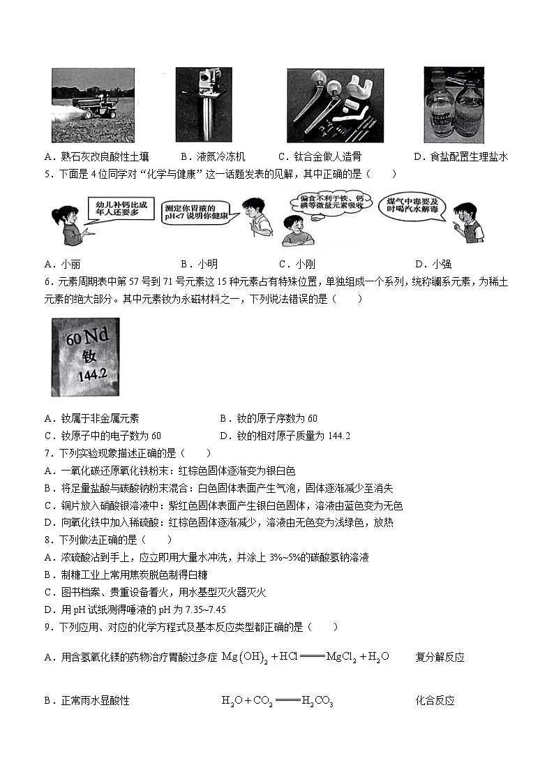 黑龙江省哈尔滨市巴彦县华山中学2023-2024学年九年级上学期期末化学试题+02