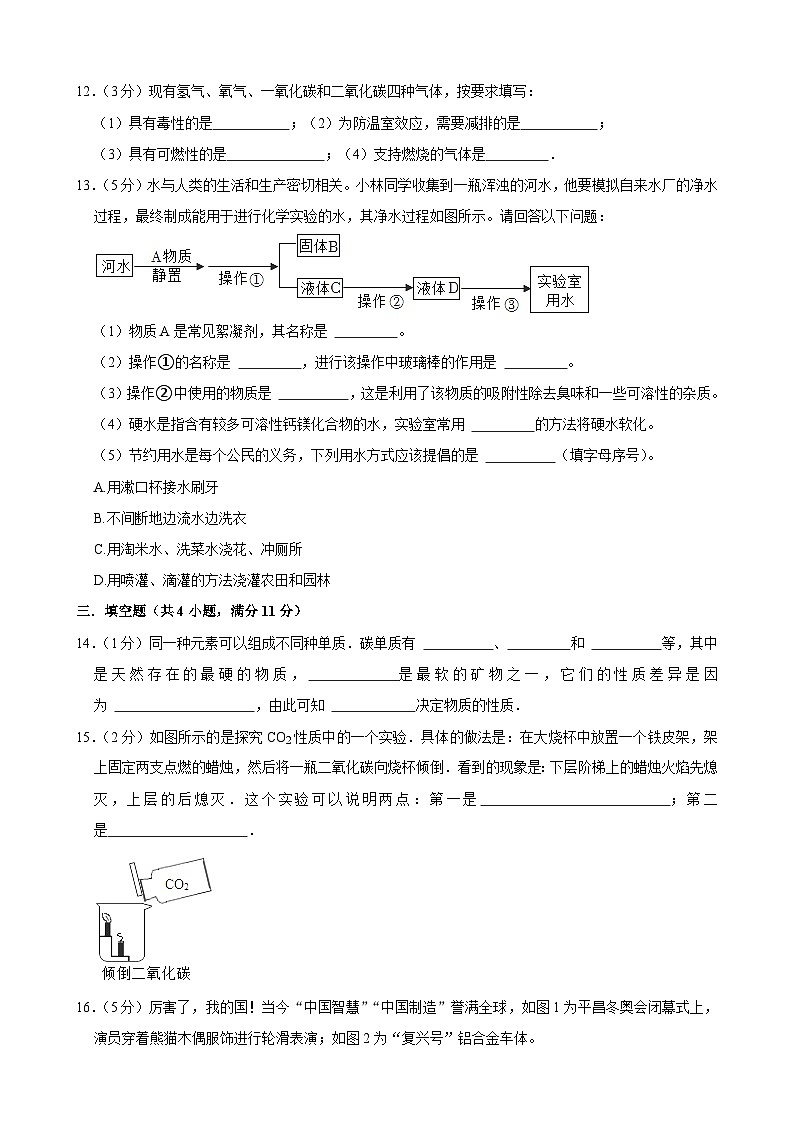 吉林省白城市通榆县2023-2024学年九年级上学期期末模拟化学试卷第3页