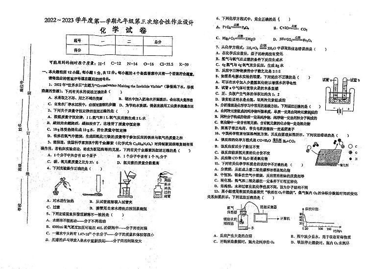 安徽省淮南市高新区山南第十一中学2022-2023学年九年级上学期12月月考化学试题第1页