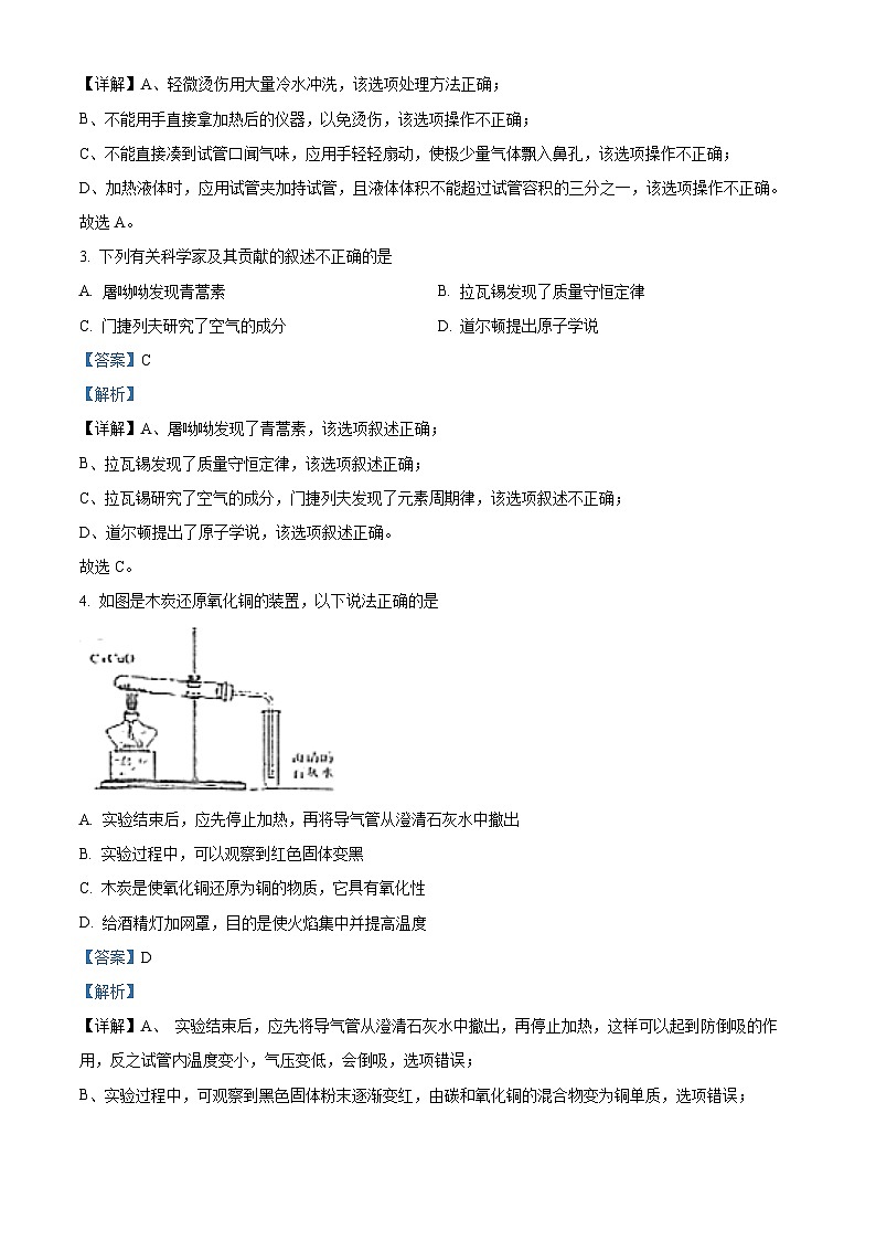 福建省漳州市芗城区厦门大学附属实验中学2023-2024学年九年级上学期12月月考化学试题第2页