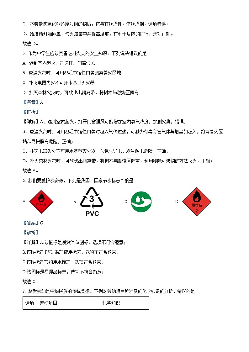 福建省漳州市芗城区厦门大学附属实验中学2023-2024学年九年级上学期12月月考化学试题第3页