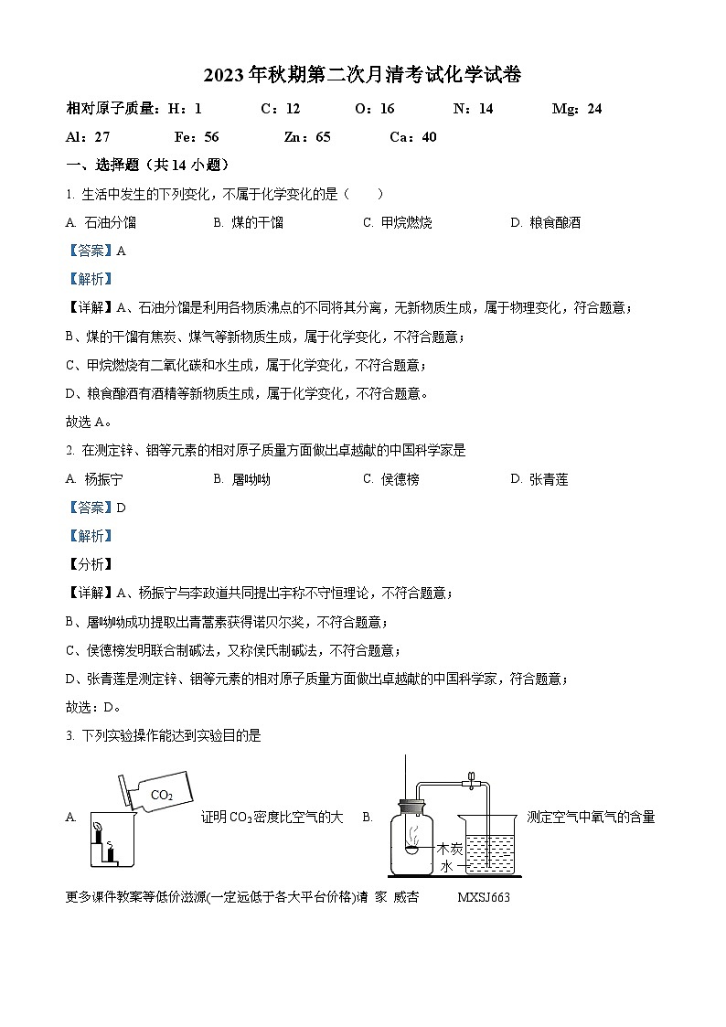 河南省南阳市宛城区第十九中学2023-2024学年九年级上学期第二次月考化学试卷01