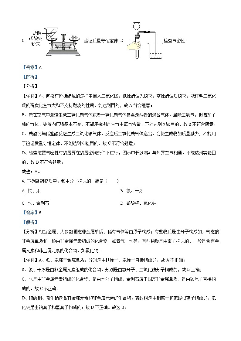 河南省南阳市宛城区第十九中学2023-2024学年九年级上学期第二次月考化学试卷02