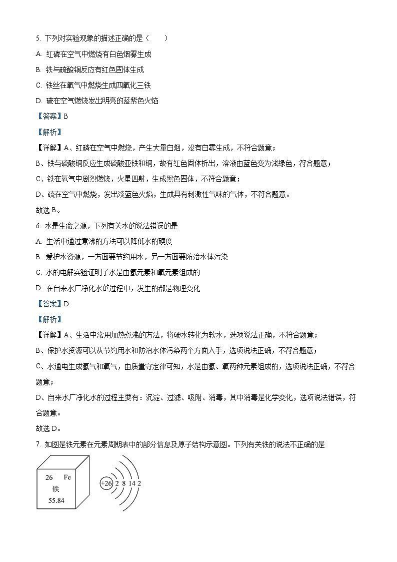 河南省南阳市宛城区第十九中学2023-2024学年九年级上学期第二次月考化学试卷03