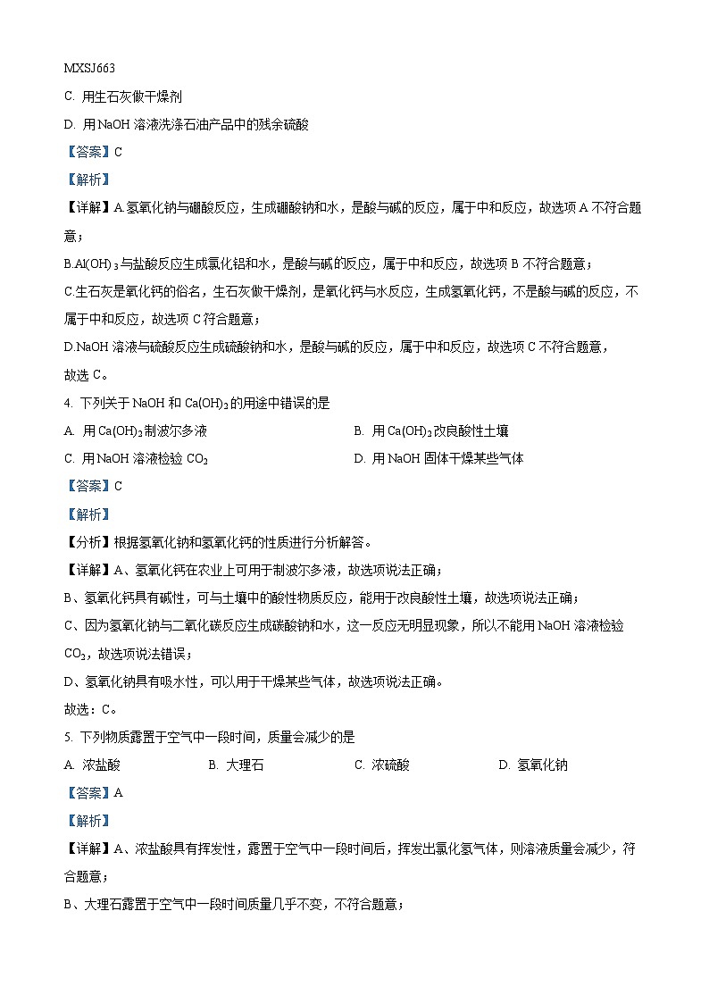 河南省南阳市淅川县第一高级中学附属初中2023-2024学年九年级上学期12月月考化学试题02