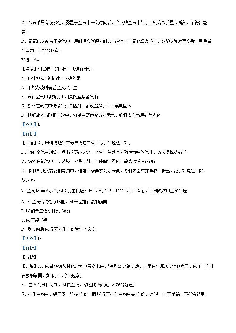 河南省南阳市淅川县第一高级中学附属初中2023-2024学年九年级上学期12月月考化学试题03