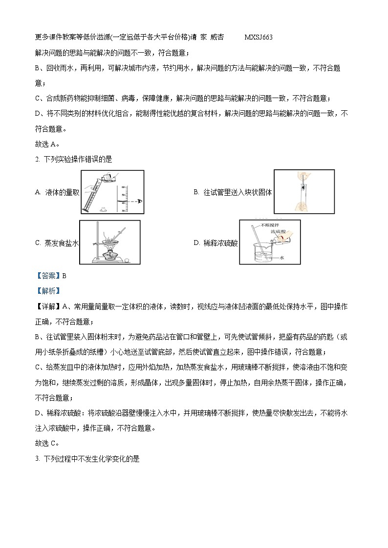 黑龙江省哈尔滨市平房区2023--2024学年九年级上学期期末调研测试化学试卷02