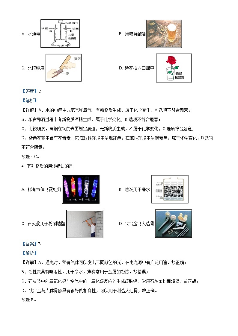 黑龙江省哈尔滨市平房区2023--2024学年九年级上学期期末调研测试化学试卷03