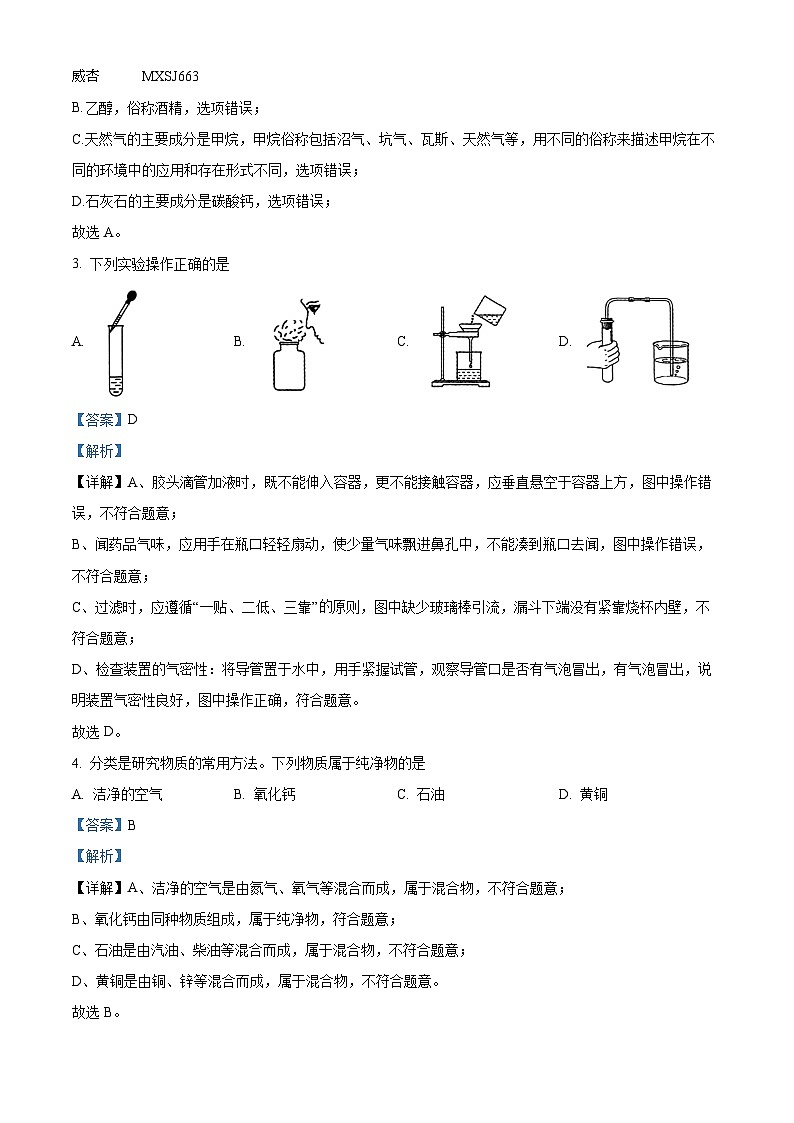 黑龙江省佳木斯市抚远市2023-2024学年九年级上学期12月期末化学试题02