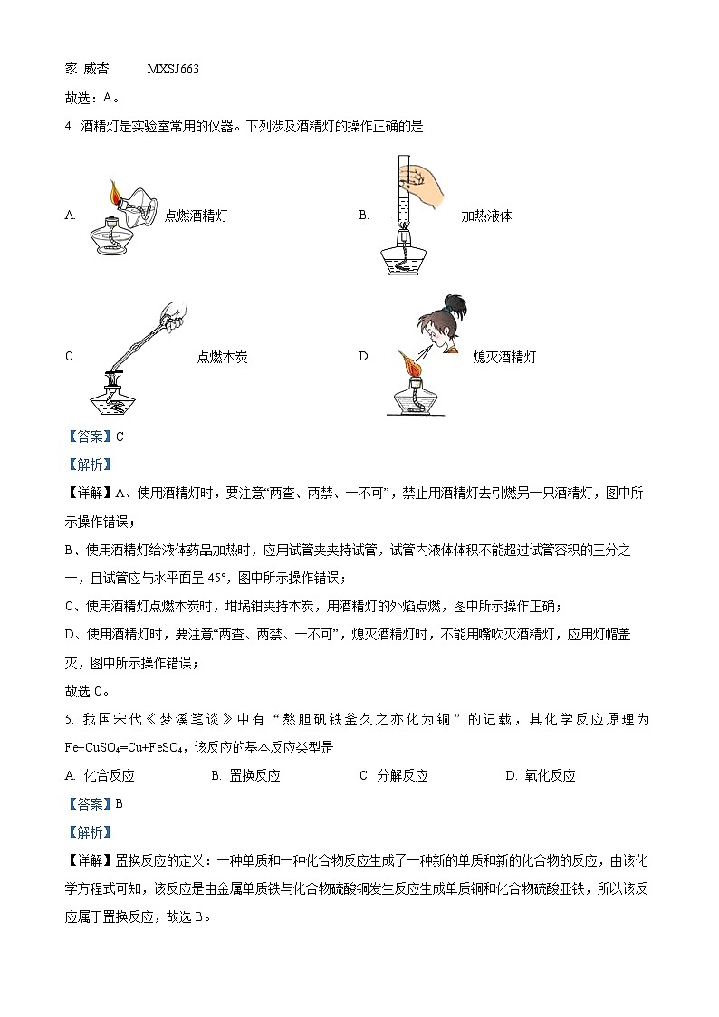 吉林省长春市净月高新技术产业开发区2023-2024学年九年级上学期期末统考化学试题+02