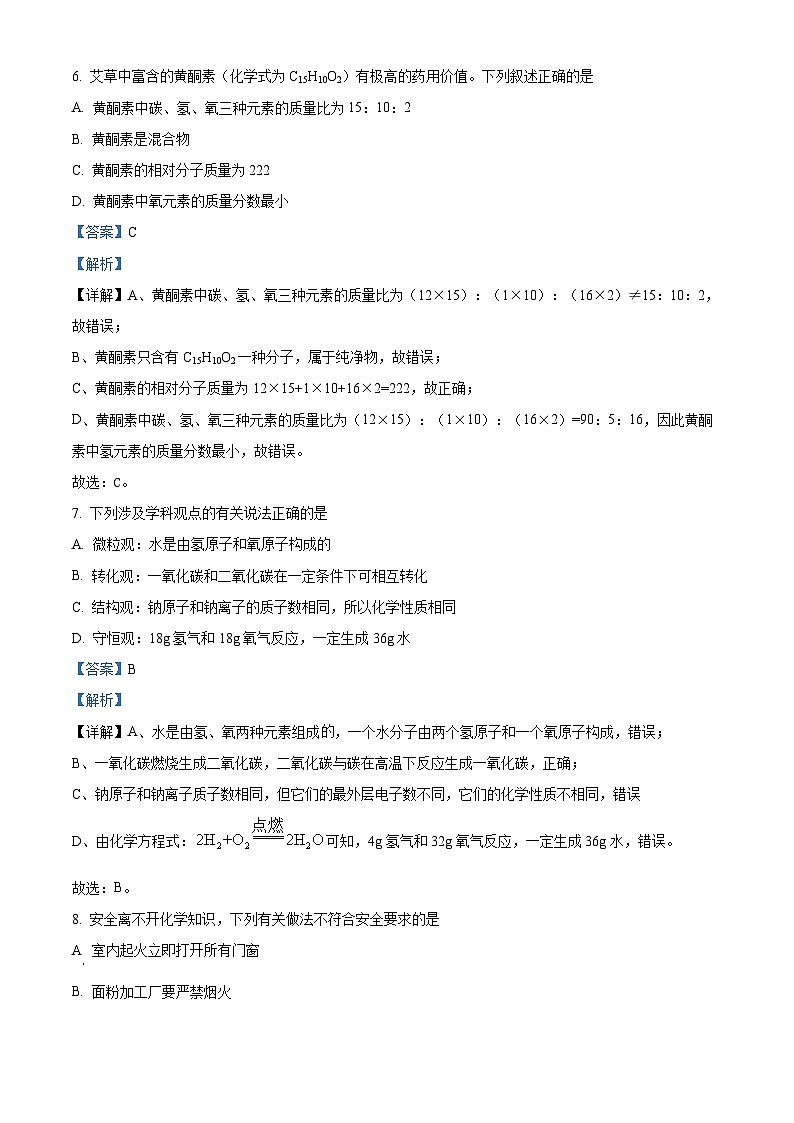 吉林省长春市净月高新技术产业开发区2023-2024学年九年级上学期期末统考化学试题+03