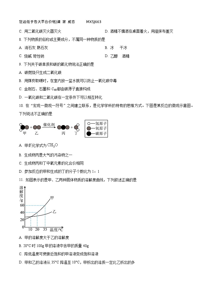 江苏省盐城市建湖县2023-2024学年九年级上学期期末模拟化学试题第2页