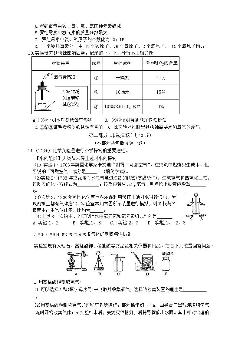 辽宁省五校协作体（沈阳七中，育才，丹东，锦州等）2023-2024学年九年级上学期期末化学试卷02