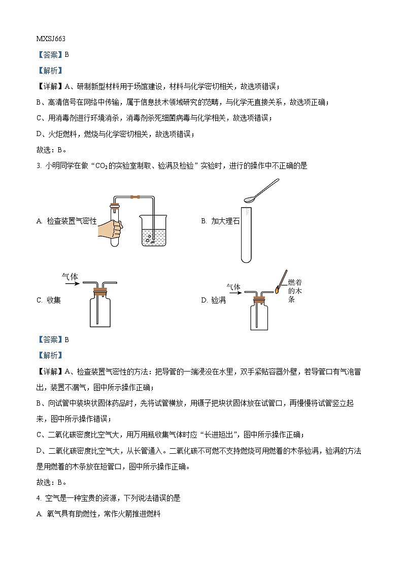 四川省成都市泡桐树中学2023-2024学年九年级上学期12月月考化学试题02