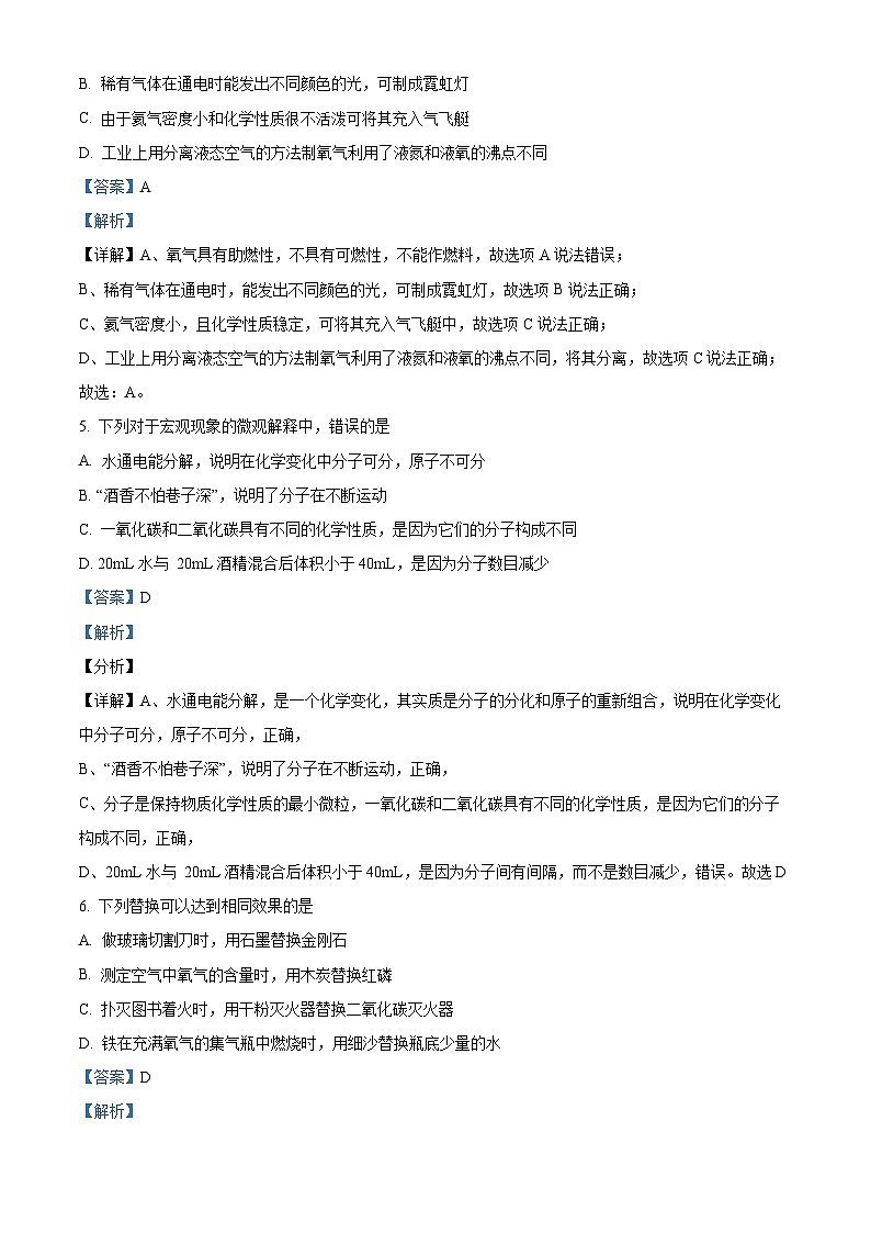 四川省成都市泡桐树中学2023-2024学年九年级上学期12月月考化学试题03