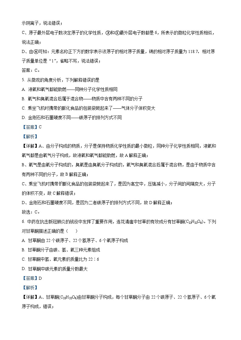 四川省成都市武侯区棕北中学2023-2024学年九年级上学期12月月考化学试题第3页
