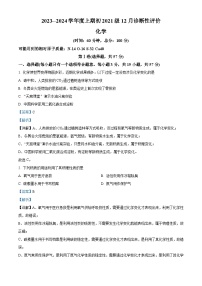 四川省成都市玉林中学2023-2024学年九年级上学期12月月考化学试题