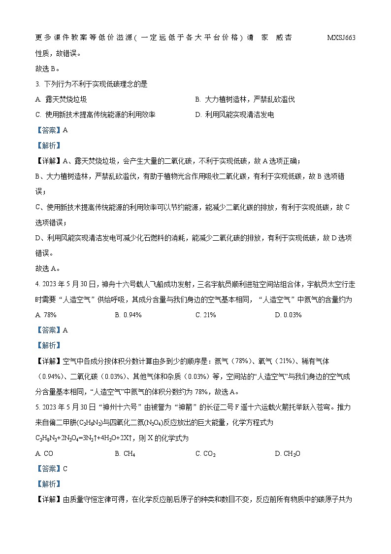 四川省成都市玉林中学2023-2024学年九年级上学期12月月考化学试题02
