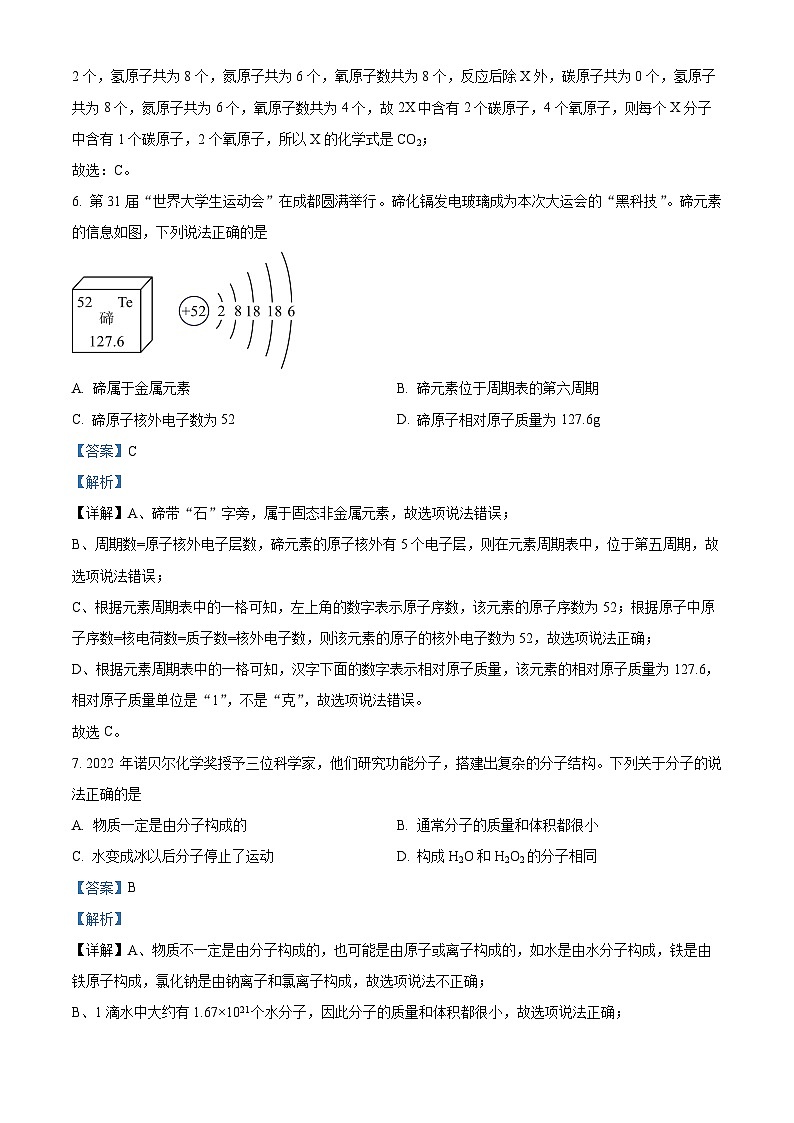 四川省成都市玉林中学2023-2024学年九年级上学期12月月考化学试题03