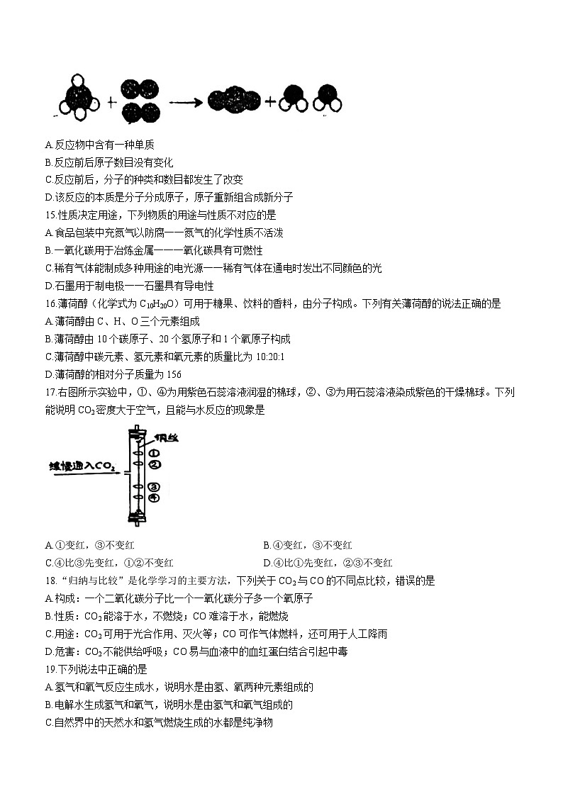 河北省石家庄市第四十一中学2023-2024学年九年级上学期12月月考化学试卷03