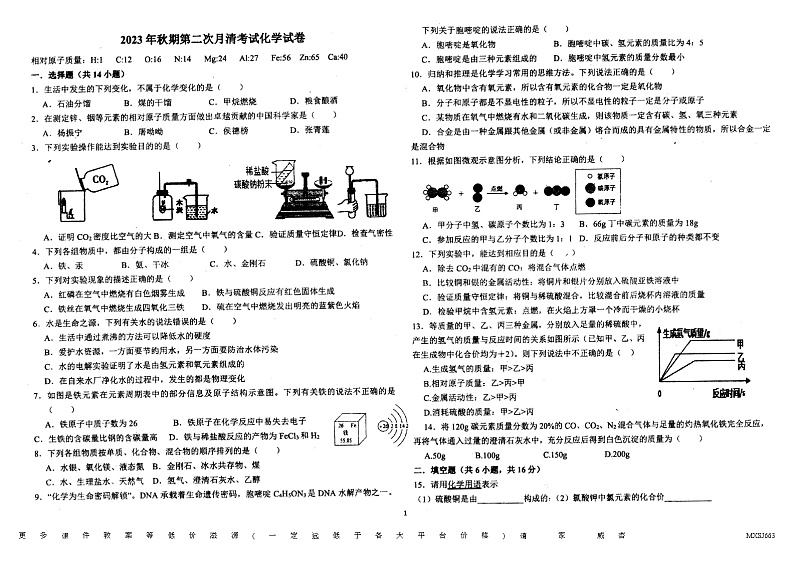 河南省南阳市宛城区第十九中学2023-2024学年九年级上学期第二次月考化学试卷第1页